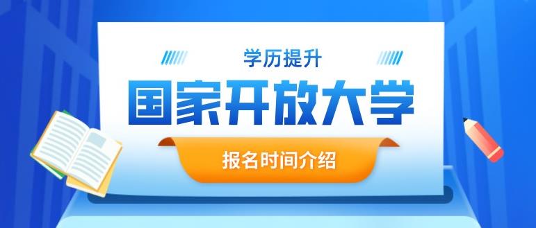 2023年湖北武汉国家开放大学学历提升大专免试入学吗、怎么报名、报名流程？