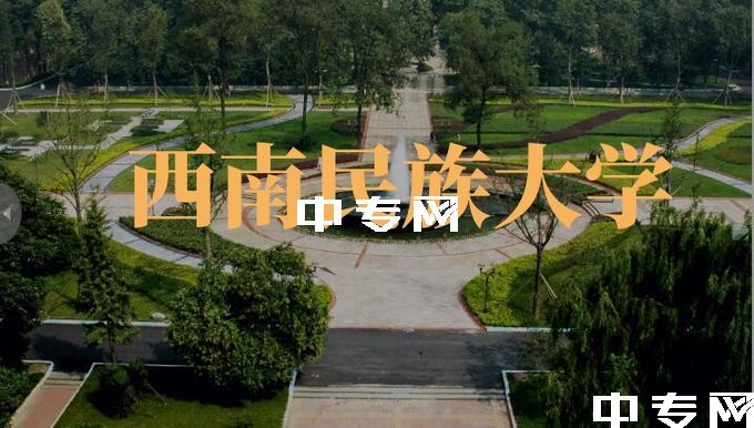 2023年西南民族大学什么是高教自考的独立本科？