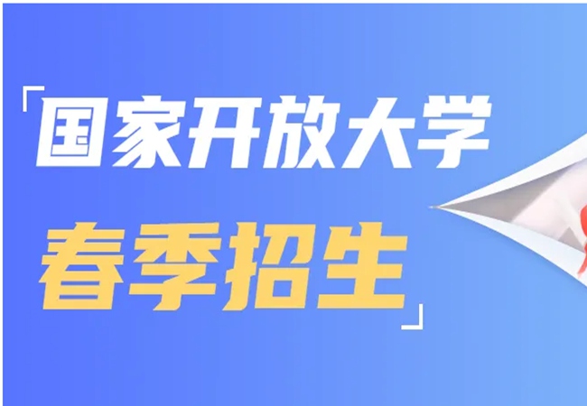 2023年国家开放大学本科都有哪些专业可报考？