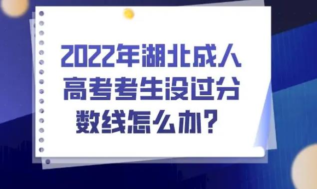 2022年成考没通过还可以补考吗？怎么补救