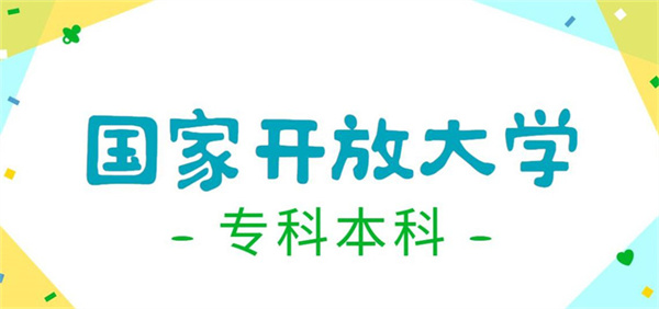 2023年广东国家开放大学（广州电大）专科法律事务专业指定报名入口