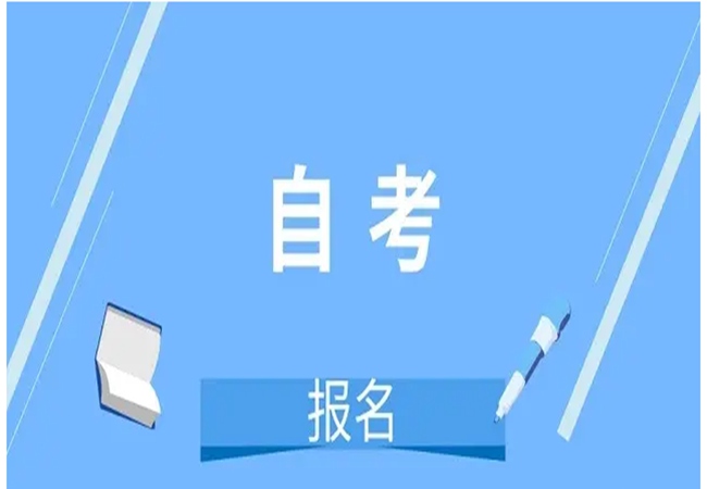 湖北省自考报名基本步骤流程