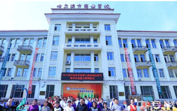 哈尔滨市商业学校是公办还是民办学校？
