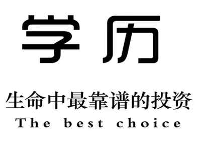 普通专升本和普通本科的区别？