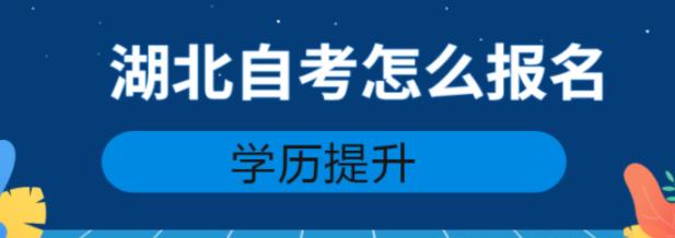 武汉理工大学工程管理专业自考专升本2023年报名时间、报名入口费用