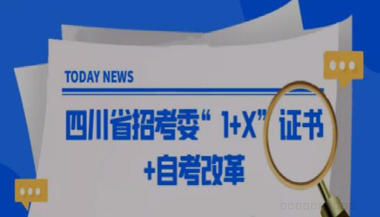 2022年西昌学院自考办学历提升专本1+X什么时候报名