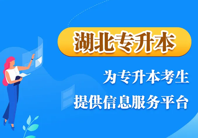 武汉普通专升本培训机构前五名排名/2022新排名/师资高/环境好