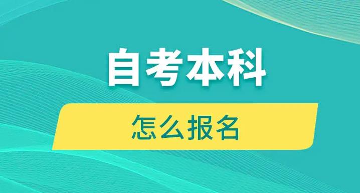 2023年中南财经政法大学工商管理自考专本套读官网报名站点、国家承认学历吗