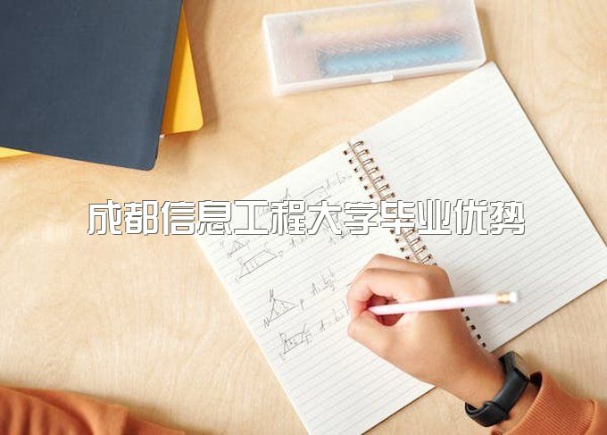 2023年成都信息工程大学网教高升本有什么用处、有什么用处