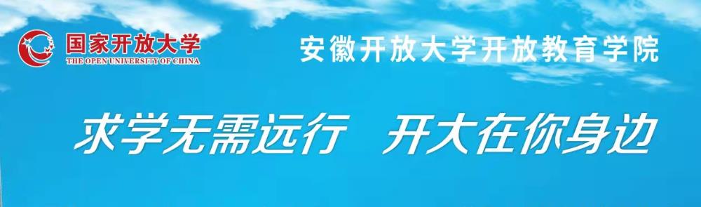 2022年安徽开放大学大专官方报考指南