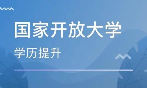 2023年国开电大（安徽开放大学）报名条件及学习方式介绍