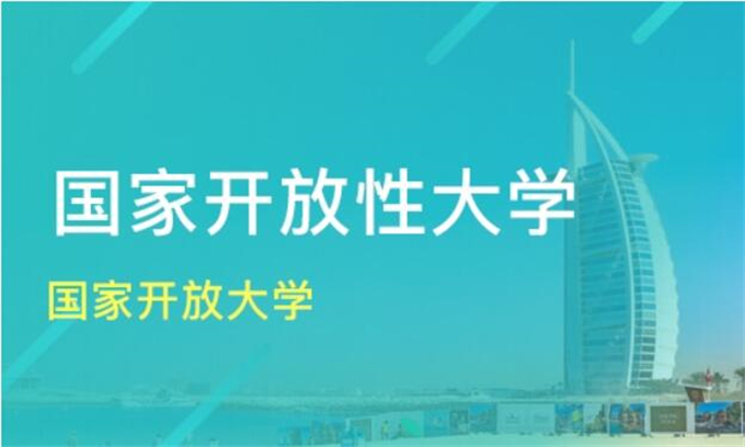 2023年四川国家开放大学（电大）专科本科一共需要多少钱、网上能查吗