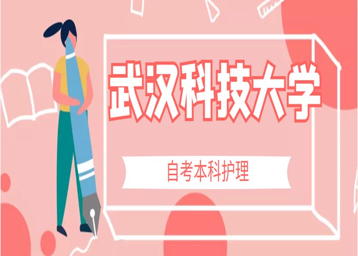 2023年湖北省自考护理学本科报考科目/官方发布报名入口/报考流程（最新）