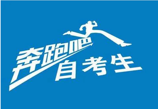 2023年黄冈市自学考试专升本（专套本）最新报名流程-考试时间-报名入口