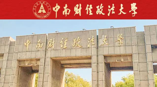 湖北自考中南财经政法大学自考本科官方报名入口（2023年最新）