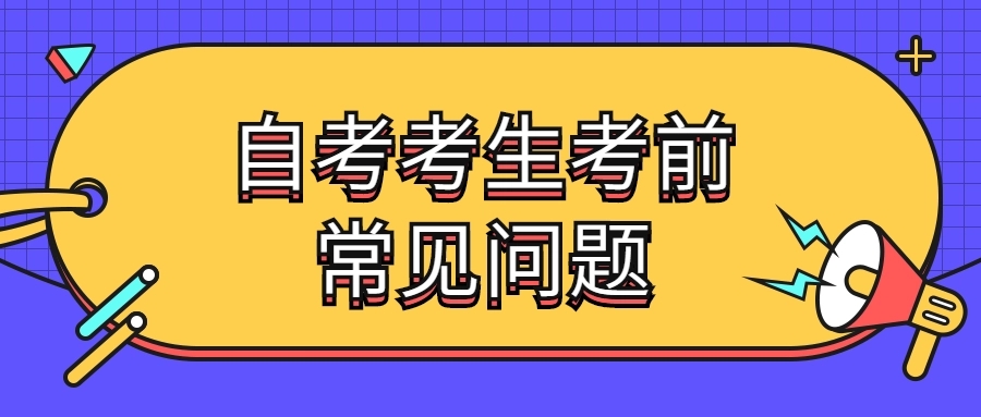 2023年咸宁市自学考试专升本（专套本）最新报名流程-考试时间-报名入口