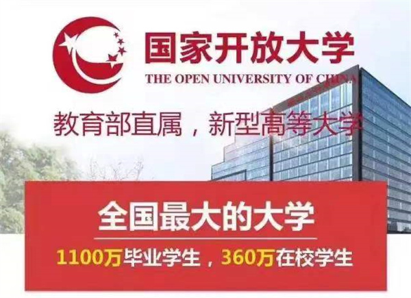 2023年春季国家开放大学（中央电大）招生简章|免试入学|轻松拿证