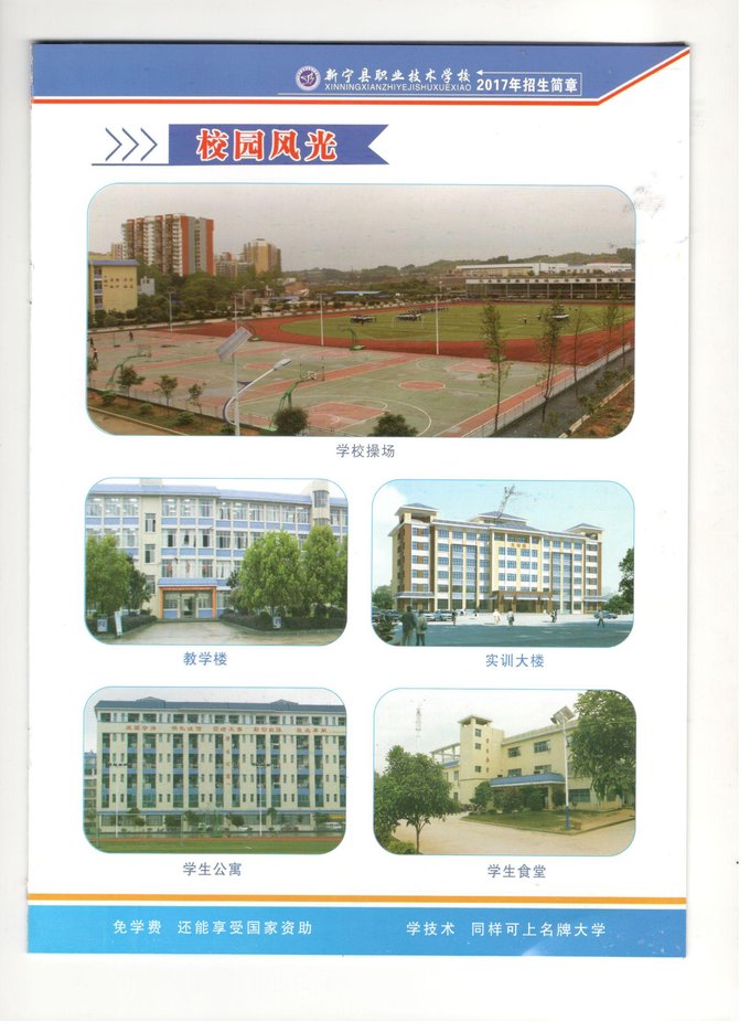 新宁县职业学校寝室照片、宿舍环境好不好？
