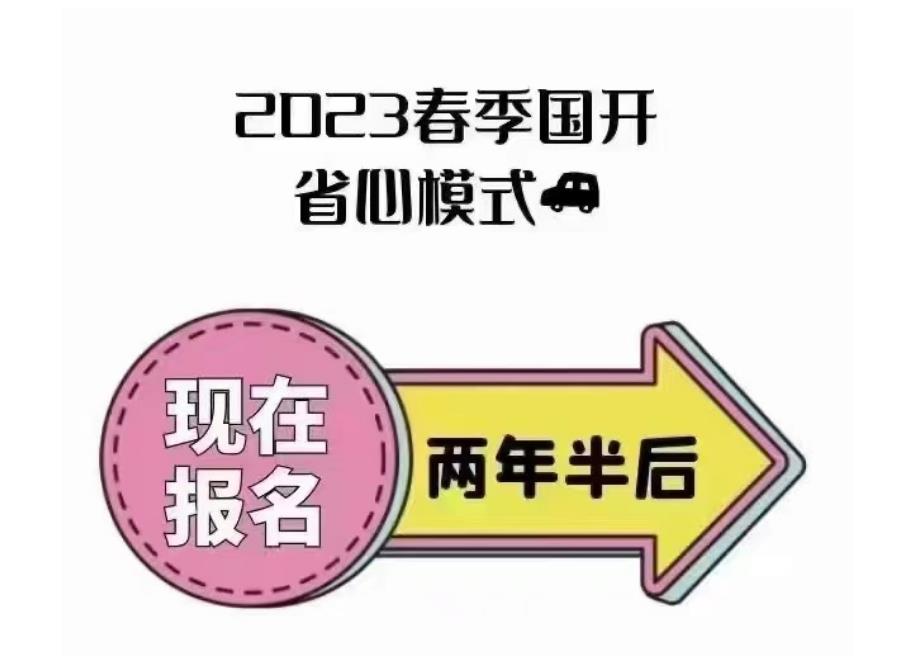 2023年国家开放大学（武汉电大）春季什么时候报名？ 截止时间是几月