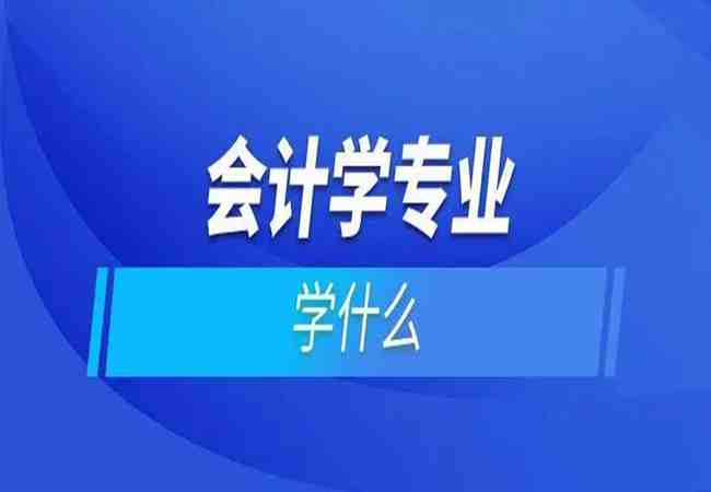 2023年中南财经大学自考专升本（会计学专业）报名条件/网络助学加分/考试科目