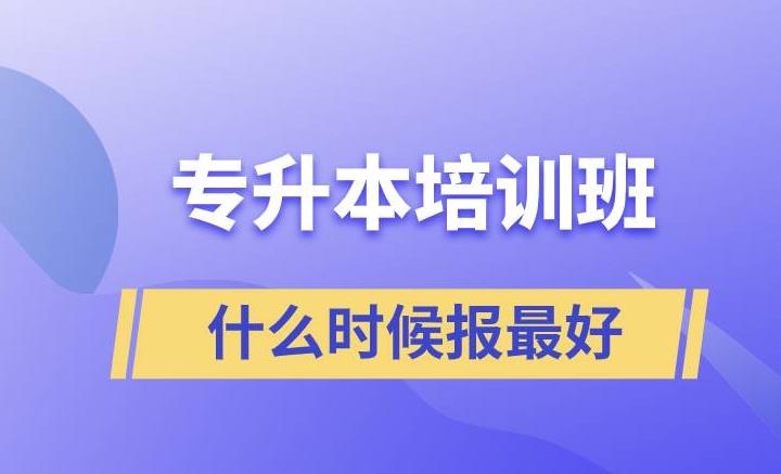 2023年武汉统招专升本英语培训班有推荐的吗？