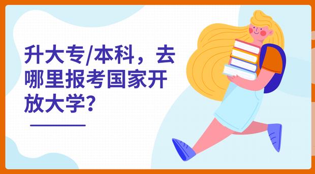 湖北电大（国家开放大学）全托专业-信息安全专业报名入口