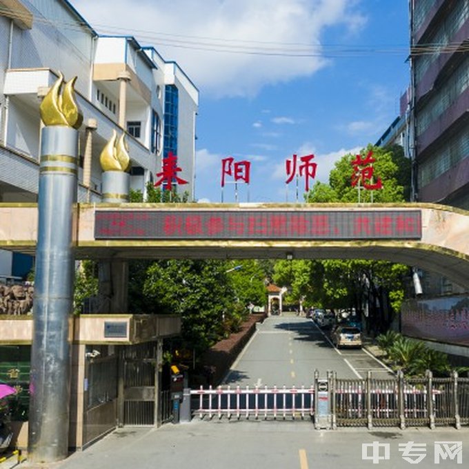 湖南省耒阳师范学校专业有哪些？专业介绍