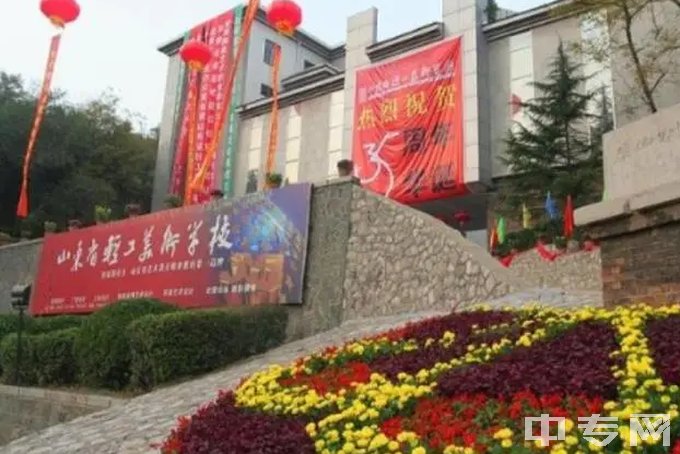 淄博市轻工美术学校是公办还是民办学校？