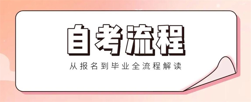 武汉科技大学自考本科官方报名入口（2023年最新）