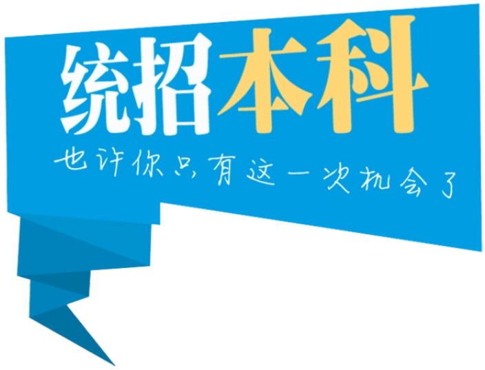 武汉普通专升本培训中心报名入口（启航教育）