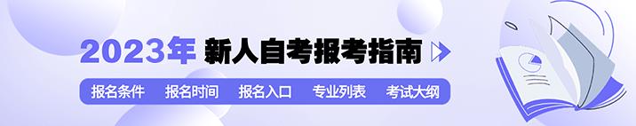 2023年湖北汉语言文学自考专升本官方助学点报名入口？30%网课助学通过率高