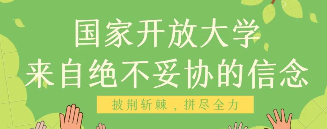 2023年（国家开放大学）电大报名时间具体是哪天？ 有什么条件