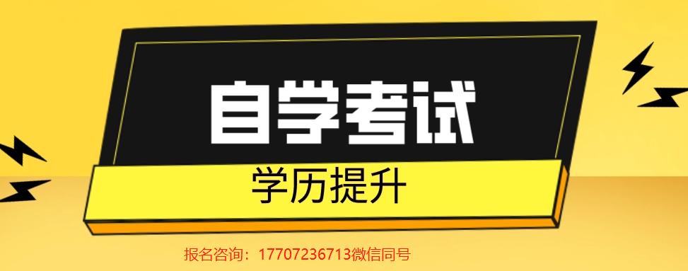 湖北省自学考试/自考专升本教育学专业招生报名入口及报名详情-