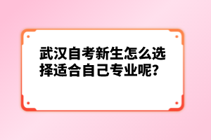 湖北武汉2023年4月自学考试报名入口 线下报名地址/电话 