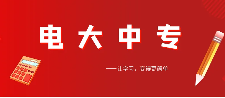 2023年春季度中央广播电视中等专业学校官方报名入口