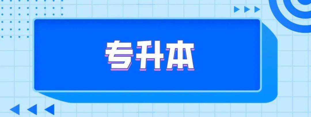 湖北省普通专升本培训哪家升学率最高？