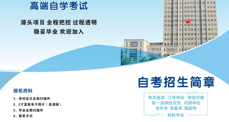 2023年湖北武汉新洲区自考本科怎么报名、可以免试入学吗