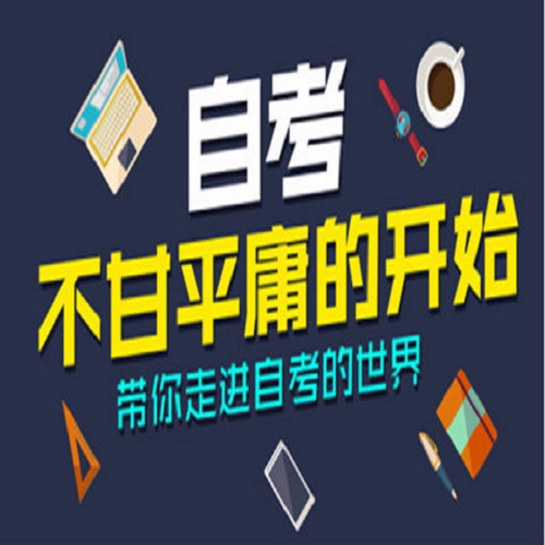 安徽2023年自考小自考专升本考哪些科目、在哪报名，报名时间？