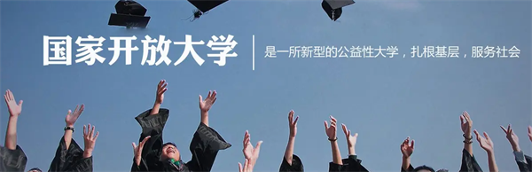 2023年国家开放大学（武汉电大）春季招生