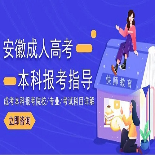 2023年度安徽省函授专升本广播电视学专业招生简章(报名入口)