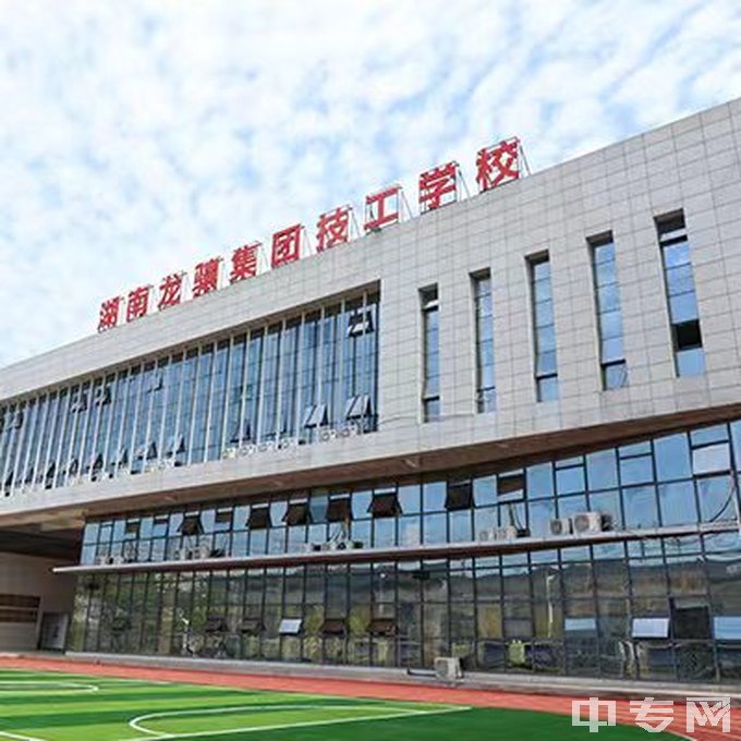 湖南龙骧交通发展集团技校学费一年多少、官网