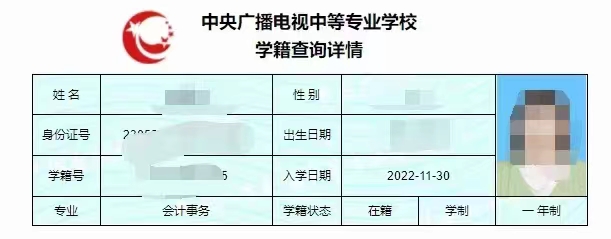 2023年中央广播电视中等专业学校报名官网入口