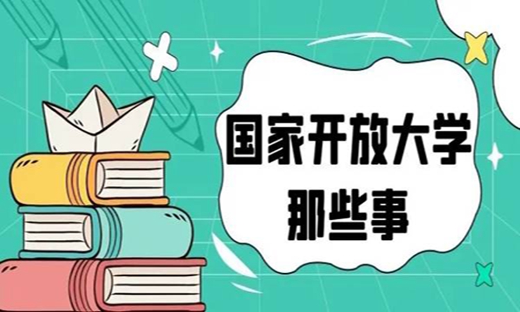 武汉市2023年国家开放大学适合哪些人群报考?