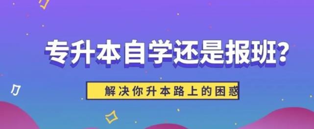 参加统招专升本一定要报培训机构吗？湖北普通专升本培训班推荐