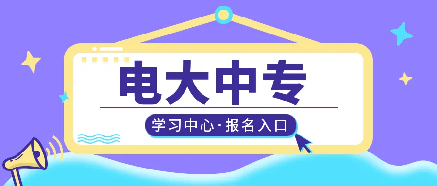 安徽中央广播电视中等专业学校报名方法（报名须知）2023年新发布