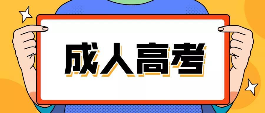 湖北成人高考/函授怎么报名？2023年官方学费多少？