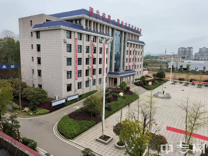 湘乡市第一职业中等专业学校地址在哪、电话、官网网址