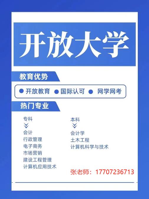 2023年春云南国家开放大学（全网教学）招生简章（官方报名入口）