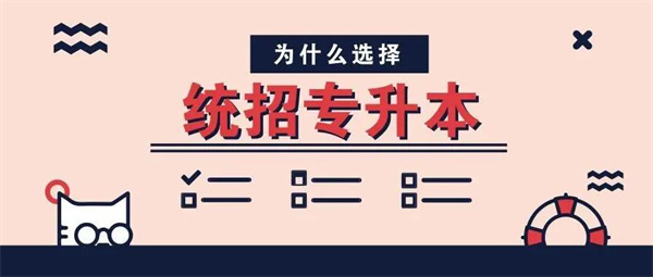 武汉市统招专升本培训学校哪个好一点？