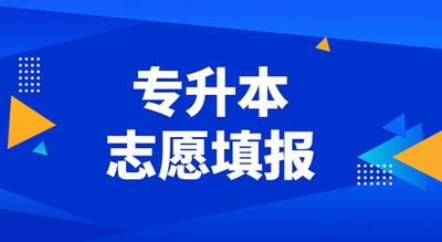 湖北省全日制普通专升本报考流程大全（2023年最新）